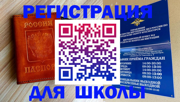 временная регистрация поиск в Горняке