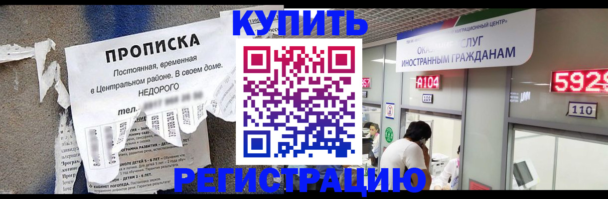 прописка в квартире в Горняке