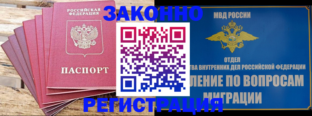 прописка регистрация в Горняке