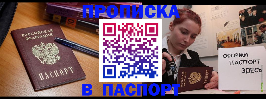 прописка ребенка в Горняке